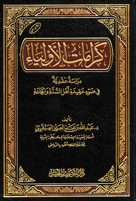 غلاف كتاب كرامات الأولياء