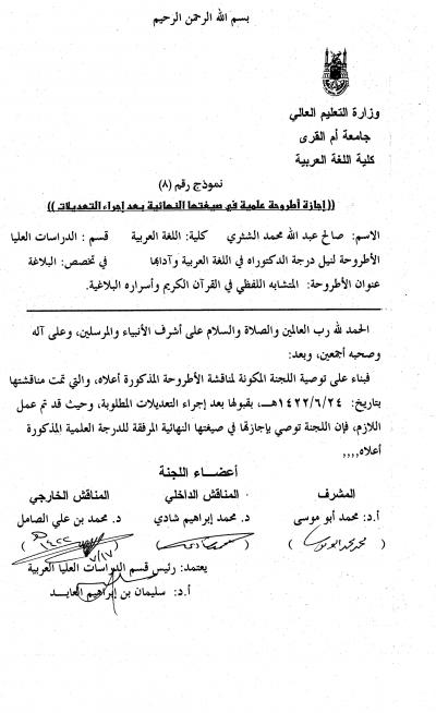غلاف كتاب المتشابه اللفظي في القرآن الكريم وأسراره البلاغية