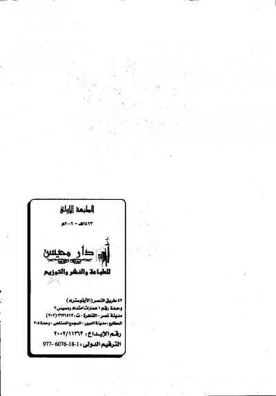 غلاف كتاب الأسرة السعيدة في ظل تعاليم الإسلام
