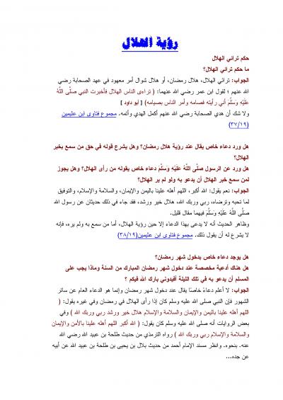 غلاف كتاب من فتاوى الصيام [ رؤية الهلال ]