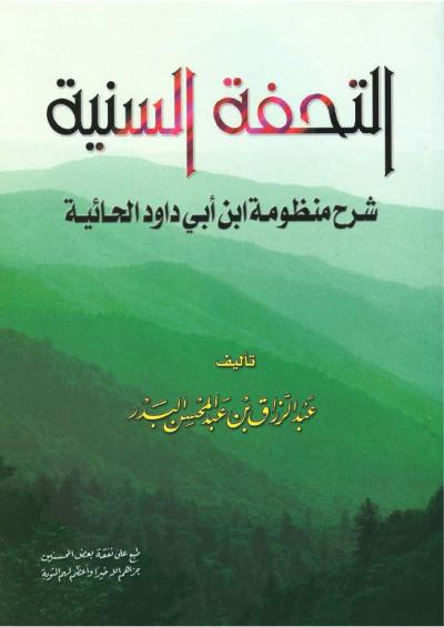 غلاف كتاب من مدرسة الحج