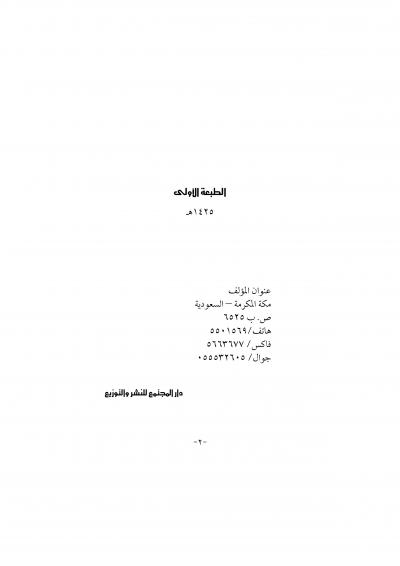 غلاف كتاب ضوابط السلامة التربوية في ممارسة الفتيات للرياضة البدنية