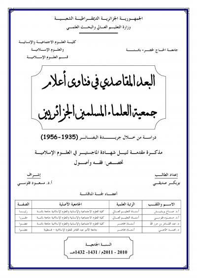 غلاف كتاب البعد المقاصدي في فتاوي أعلام جمعية العلماء المسلمين الجزائريين