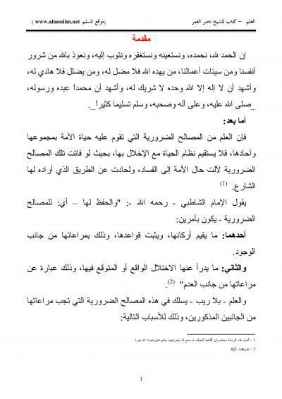 غلاف كتاب العلم