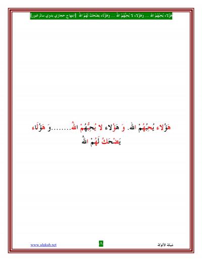 غلاف كتاب هؤلاء يحبهم الله وهؤلاء لا يحبهم الله وهؤلاء يضحك لهم الله