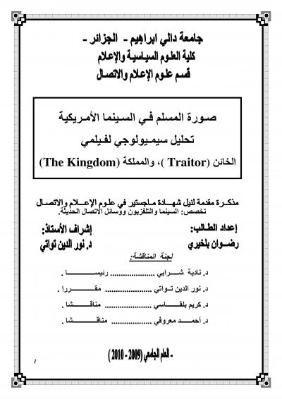 غلاف كتاب صورة المسلم في السينما الأمريكية
