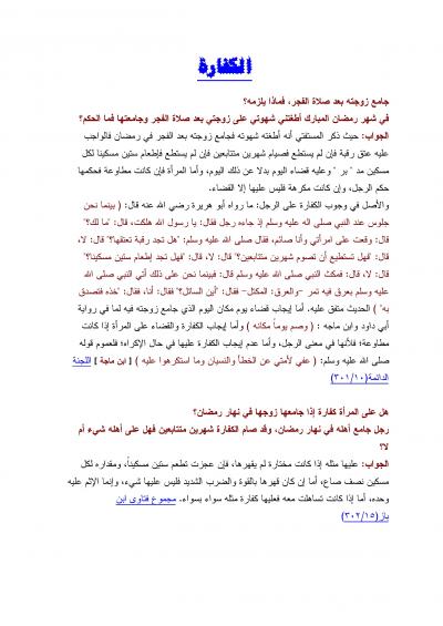 غلاف كتاب من فتاوى الصيام [ الكفارة ]