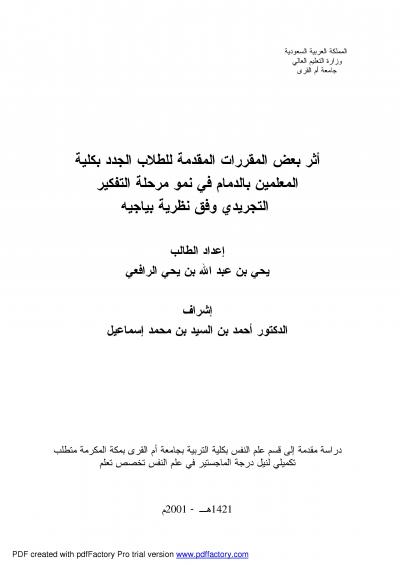 غلاف كتاب أثر بعض المقررات المقدمة للطلاب الجدد بكلية المعلمين بالدمام