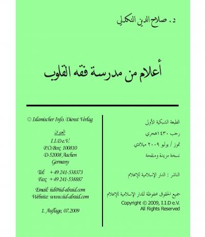 غلاف كتاب أعلام من مدرسة فقه القلوب