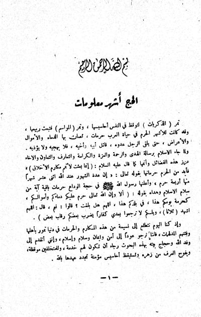 غلاف كتاب تذكرة الحج والعمرة على المذاهب الأربعة