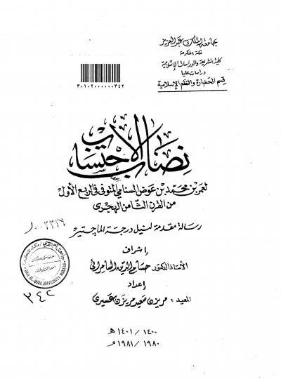 غلاف كتاب نصاب الاحتساب