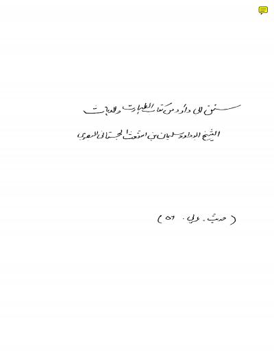 غلاف كتاب السنن لأبي داود (طبعة حجرية)