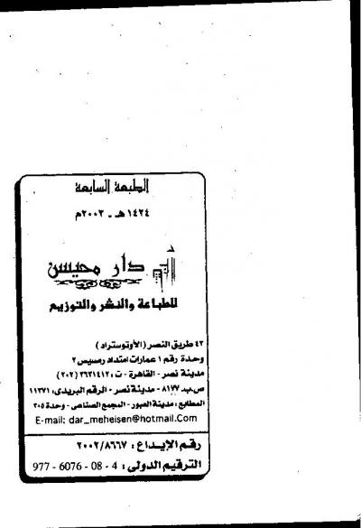 غلاف كتاب الأدعية المستجابة في ضوء الكتاب والسنة
