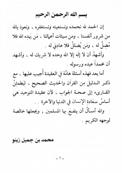 غلاف كتاب مختصر العقيدة الإسلامية من الكتاب والسنة الصحيحة