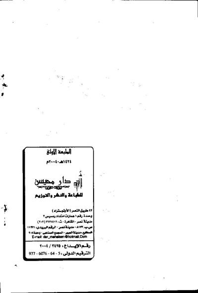 غلاف كتاب الإفصاح عما زادَته الدرَّة على الشاطبية