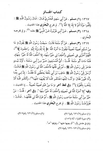 غلاف كتاب الجمع بين الصحيحين (الإشبيلي)