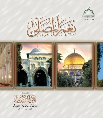 غلاف كتاب نعم المصلى