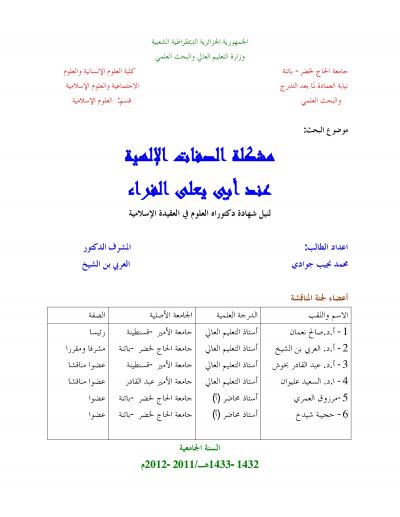 غلاف كتاب مشكلة الصفات الإلهية عند أبي يعلى الفراء