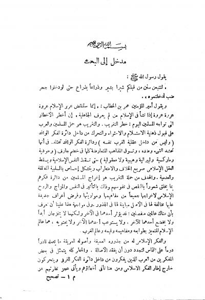 غلاف كتاب تصحيح المفاهيم في ضوء الكتاب والسنة