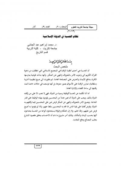 غلاف كتاب نظام الحسبة في الدولة الإسلامية