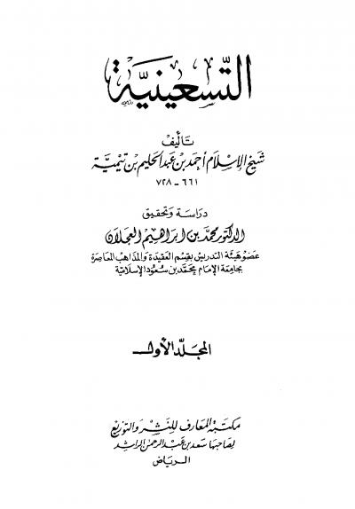 غلاف كتاب كتاب التسعينية