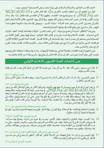 غلاف كتاب كلام الأعلام في الحث على تدبر كلام الملك العلام