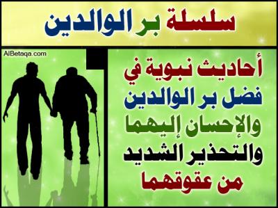 غلاف كتاب بر الوالدين
