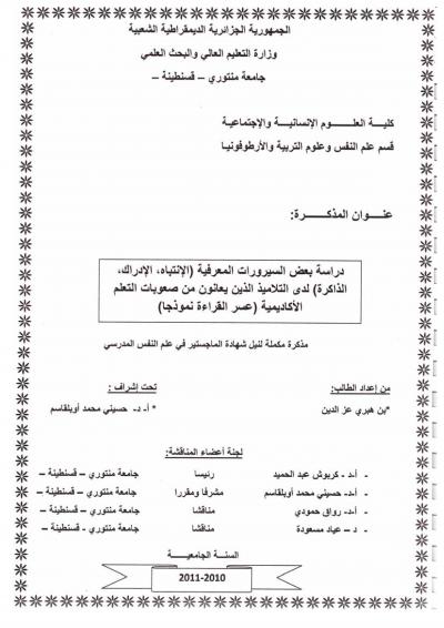 غلاف كتاب دراسة بعض السيرورات المعرفية لدى التلاميذ الذين يعانون من صعوبة التعلم الأكاديمية