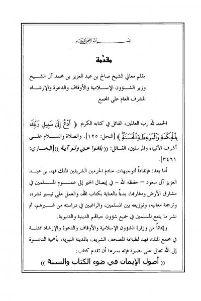 غلاف كتاب أصول الإيمان في ضوء الكتاب والسنة (مفهرس)