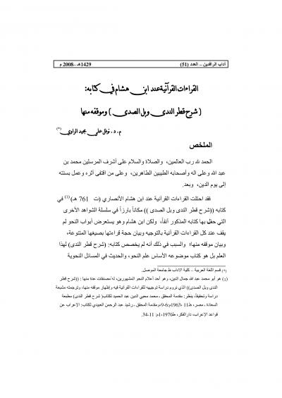 غلاف كتاب القراءات القرانية عند ابن هشام