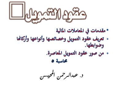 غلاف كتاب شرح وتعليق على الروض المربع - من باب الصلح إلى باب المساقاة والمزارعة