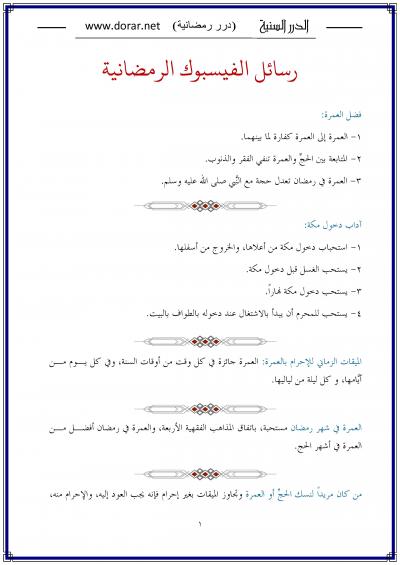 غلاف كتاب رسائل الفيس بوك الرمضانية