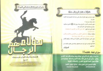 غلاف كتاب هؤلاء هم الرجال