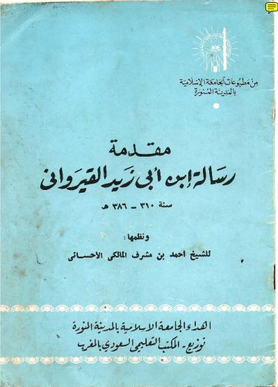 غلاف كتاب مقدمة رسالة إبن أبى  زيد القيرواني