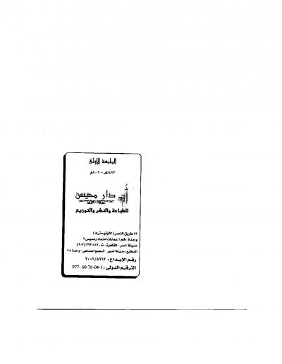 غلاف كتاب سبيل الرشاد في ضوء الكتاب والسنة