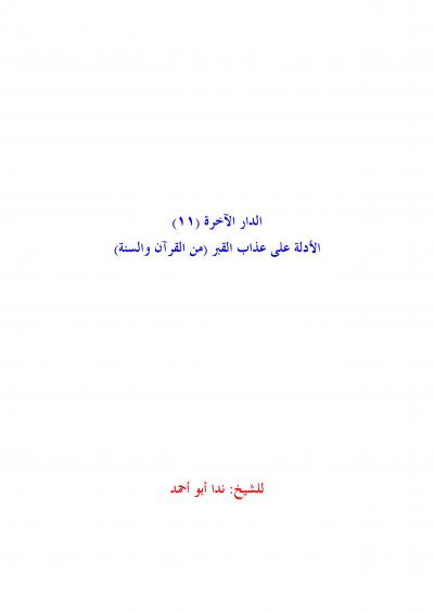 غلاف كتاب التجديد في التفسير