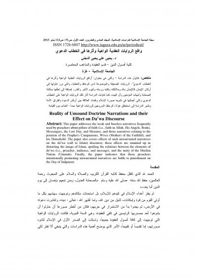 غلاف كتاب واقع الروايات العقدية الواهية وأثرها في الخطاب الدعوي