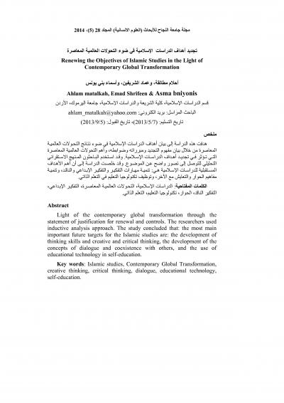 غلاف كتاب تجديد أهداف الدراسات الإسلامية في ضوء التحولات العالمية المعاصرة