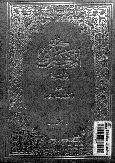 غلاف كتاب كتاب المغازي للواقدي