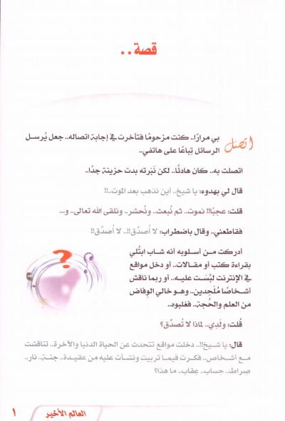 غلاف كتاب العالم الأخير أحداث القيامة الصغرى والكبرى وما بعدها بالصور والتوضيحات من القرآن (ملون)