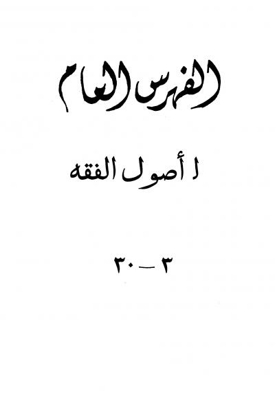 غلاف كتاب مجموع فتاوى ابن تيمية - المجلد السابع والثلاثون من مجموع الفتاوى