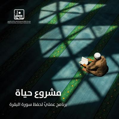 غلاف كتاب مشروع حياة