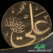 غلاف كتاب منهج علي بن أبي طالب في الدعوة إلى الله والاستفادة منه في العصر الحاضر