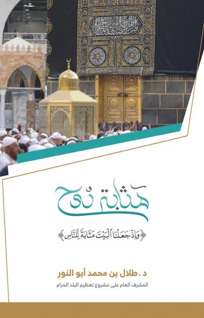 غلاف كتاب مثابة روح