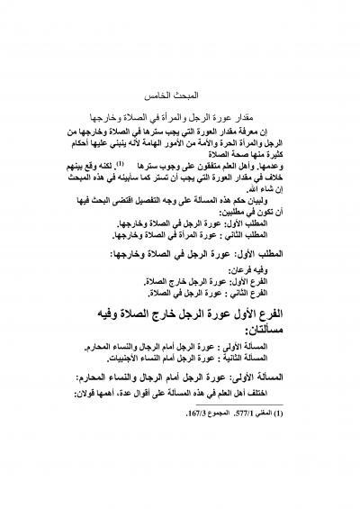 غلاف كتاب الإحكام فيما يختلف فيه الرجال والنساء من الأحكام