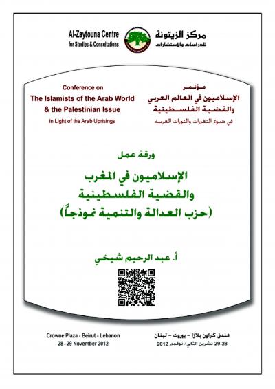 غلاف كتاب الإسلاميون في المغرب والقضية الفلسطينية