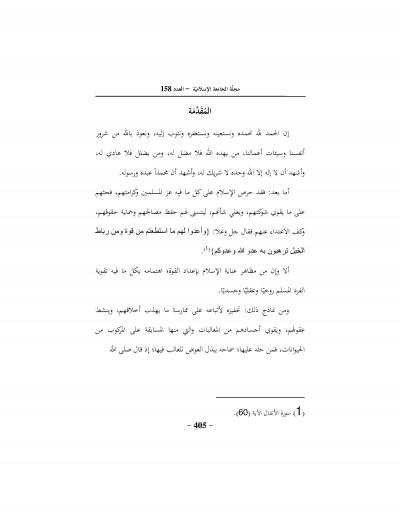 غلاف كتاب المُسابَقَةُ عَلى المَرْكُوبِ مِنَ الحَيَوَاناتِ أَحْكامُهَا وَضَوَابِطُهَا