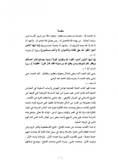 غلاف كتاب محمد الفاتح