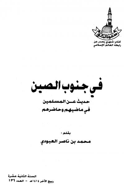 غلاف كتاب في جنوب الصين