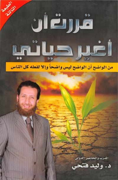 غلاف كتاب قررت أن أغير حياتي